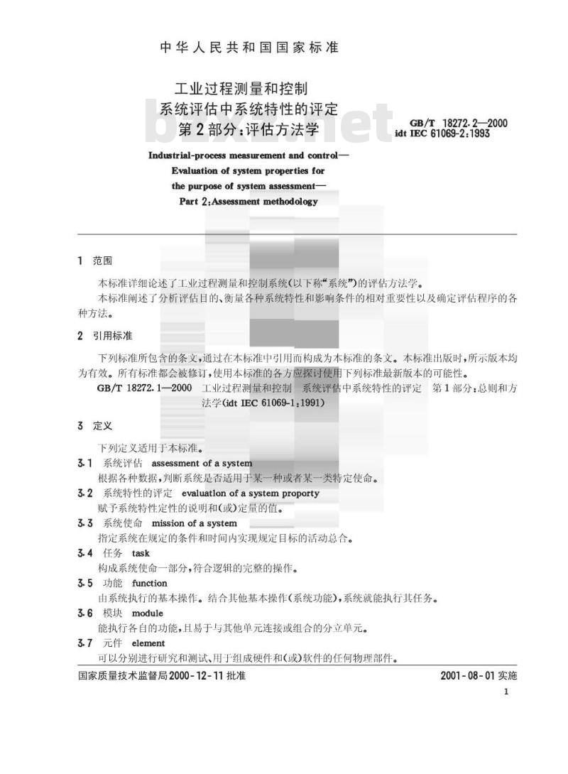 GB/T 18272.2-2000 工业过程测量和控制 系统评估中系统特性的评定 第2部分：评估方法学