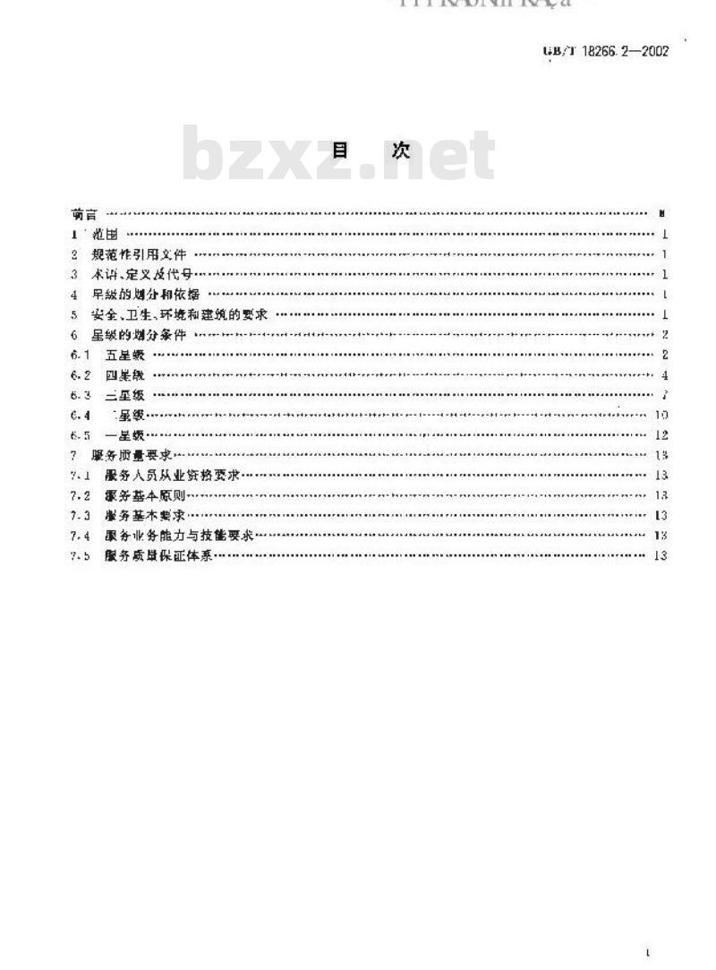 GB/T 18266.2-2002 体育场所等级的划分 第2部分：健身房星级的划分及评定