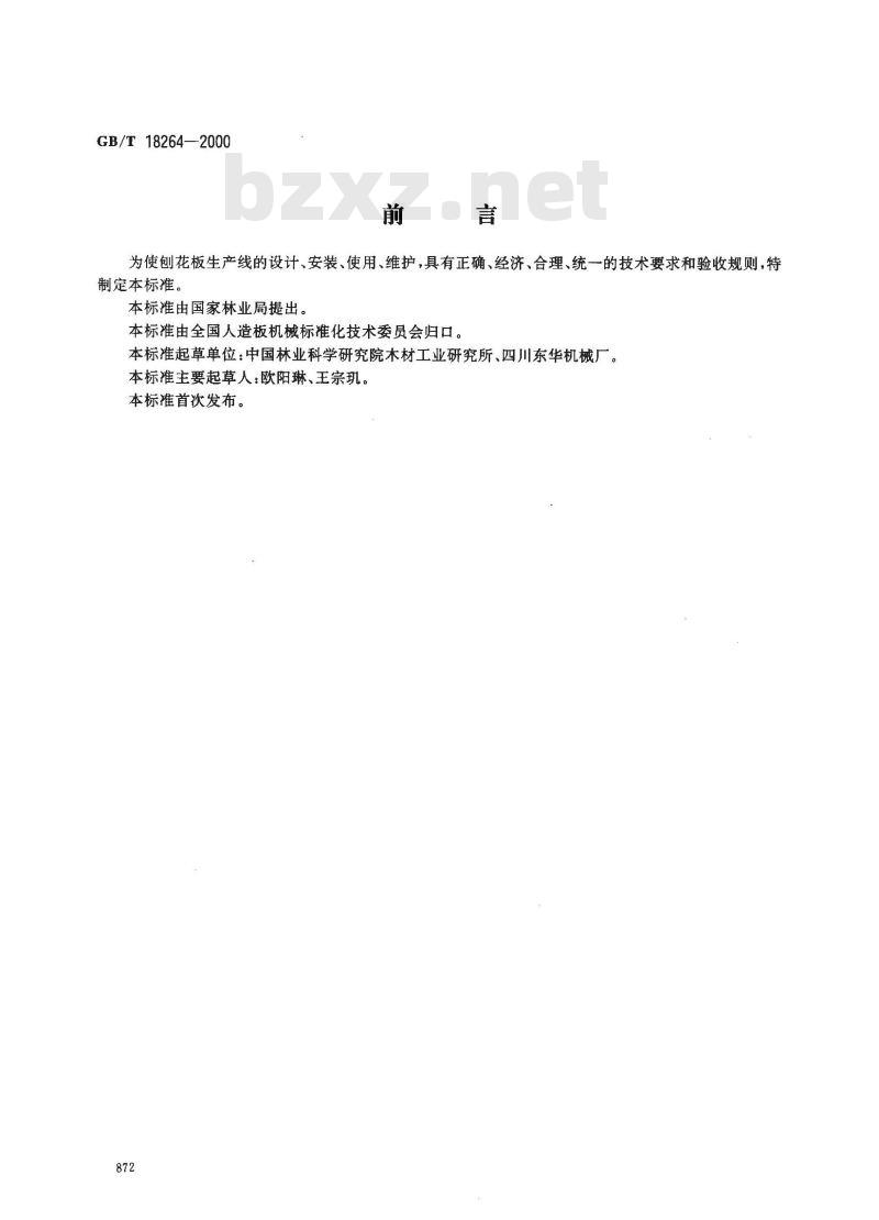 GB/T 18264-2000 刨花板生产线验收通则