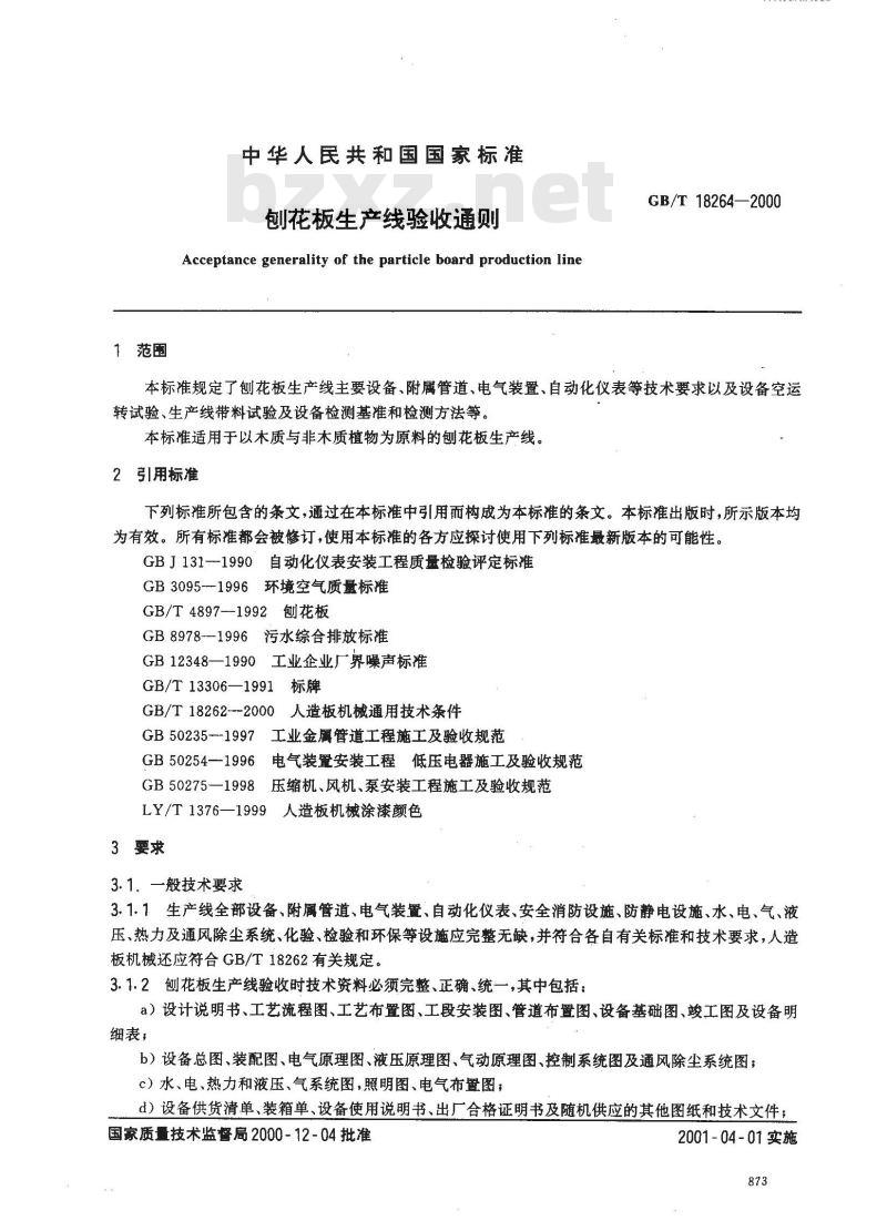 GB/T 18264-2000 刨花板生产线验收通则