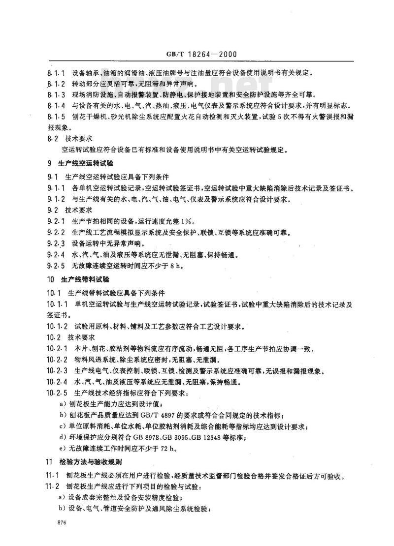 GB/T 18264-2000 刨花板生产线验收通则