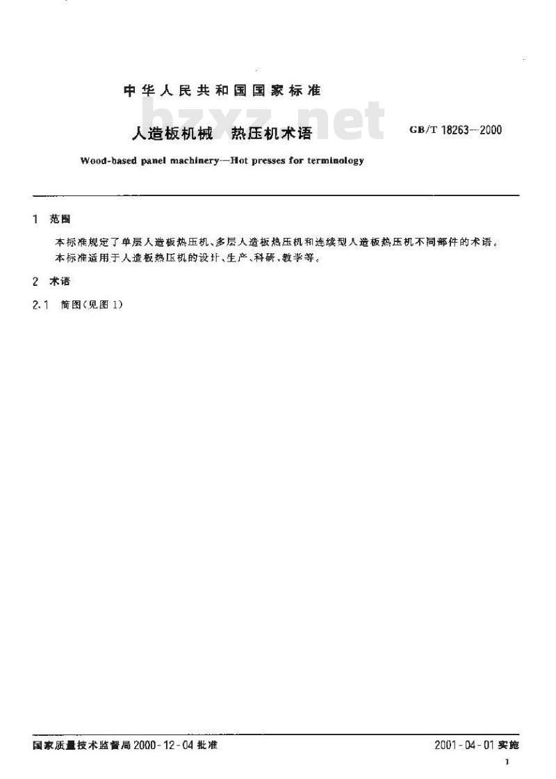 GB/T 18263-2000 人造板机械 热压机术语