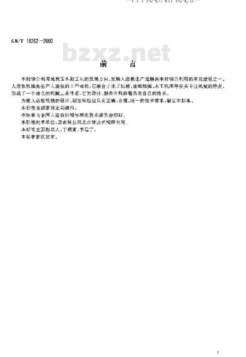 GB/T 18262-2000 人造板机械通用技术条件