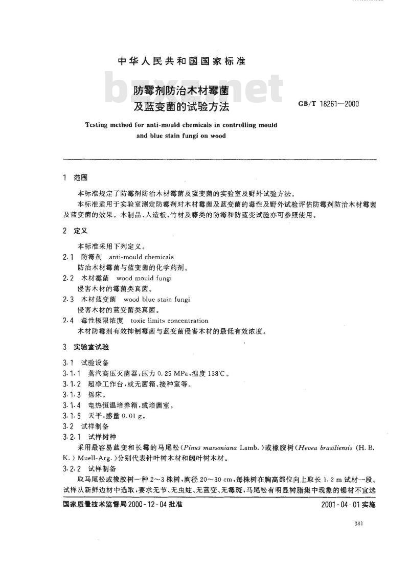 GB/T 18261-2000 防霉剂防治木材霉菌及蓝变菌的试验方法