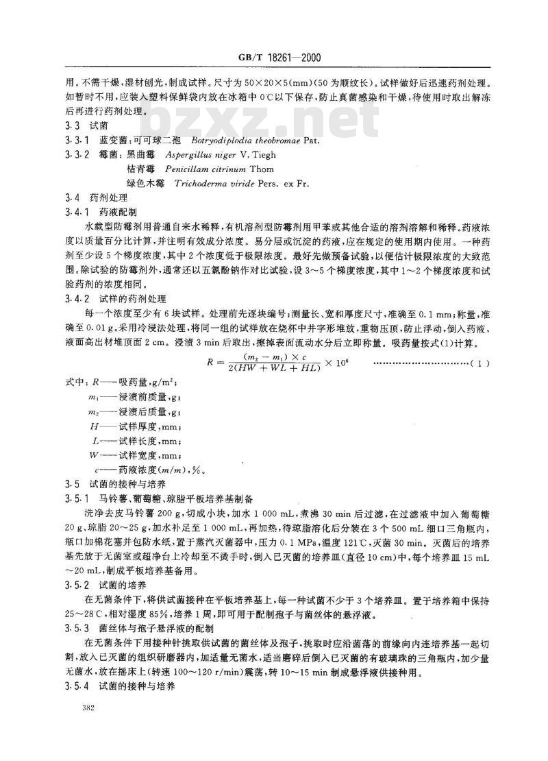 GB/T 18261-2000 防霉剂防治木材霉菌及蓝变菌的试验方法