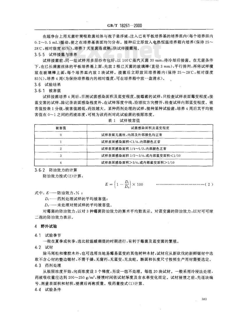 GB/T 18261-2000 防霉剂防治木材霉菌及蓝变菌的试验方法