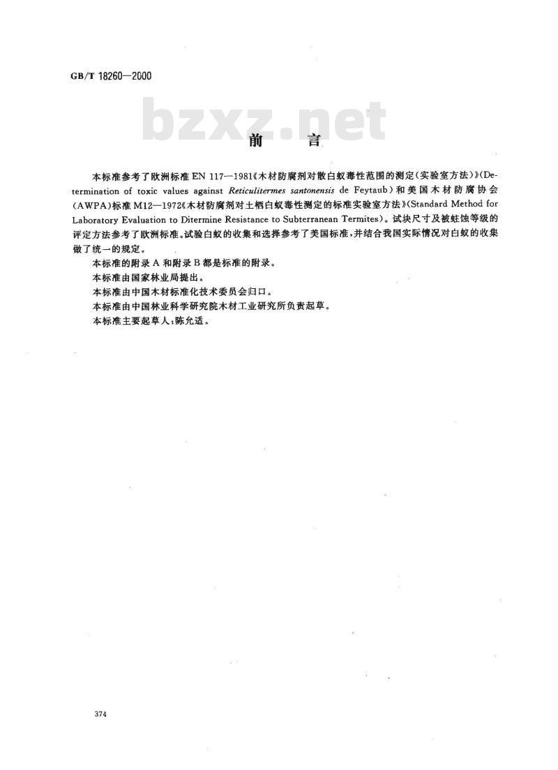 GB/T 18260-2000 木材防腐剂对白蚁毒效实验室试验方法