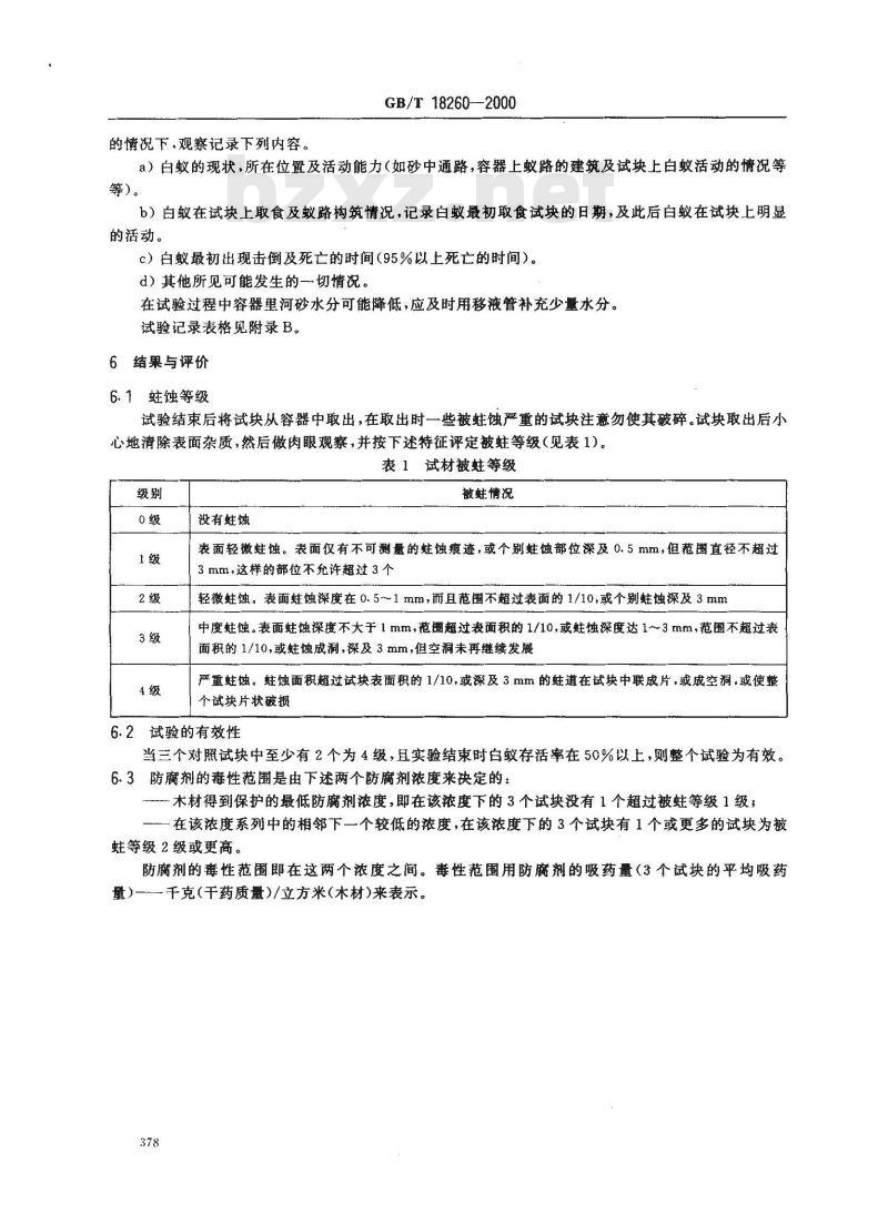 GB/T 18260-2000 木材防腐剂对白蚁毒效实验室试验方法