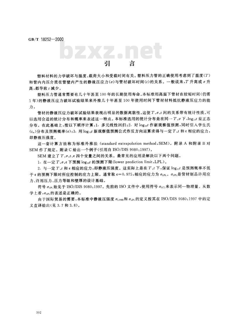 GB/T 18252-2000 塑料管道系统 用外推法对热塑性塑料管材长期静液压强度的测定