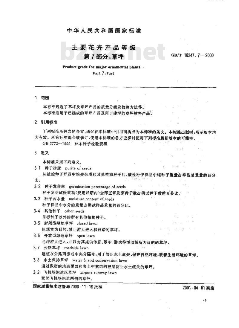 GB/T 18247.7-2000 主要花卉产品等级 第7部分：草坪