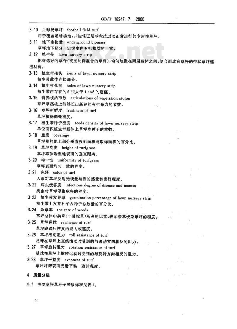 GB/T 18247.7-2000 主要花卉产品等级 第7部分：草坪
