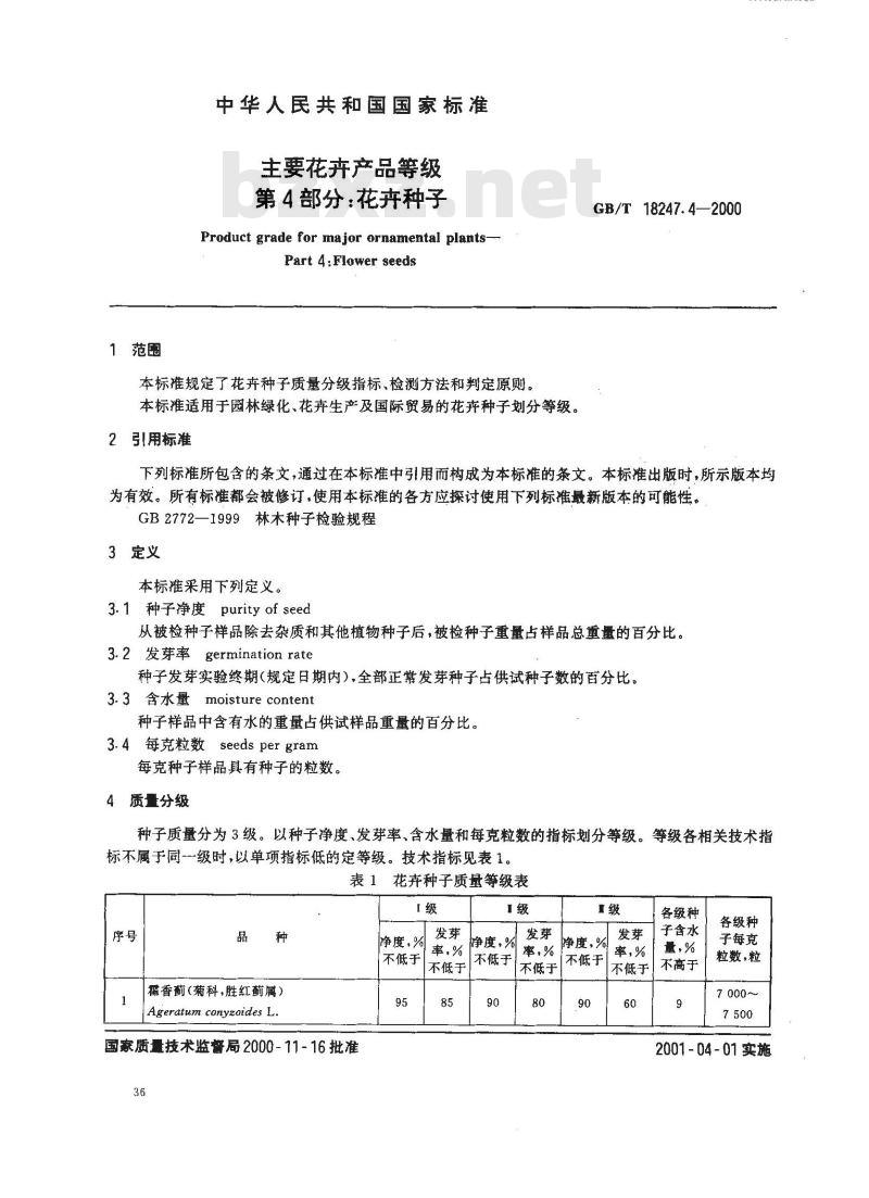 GB/T 18247.4-2000 主要花卉产品等级 第4部分：花卉种子