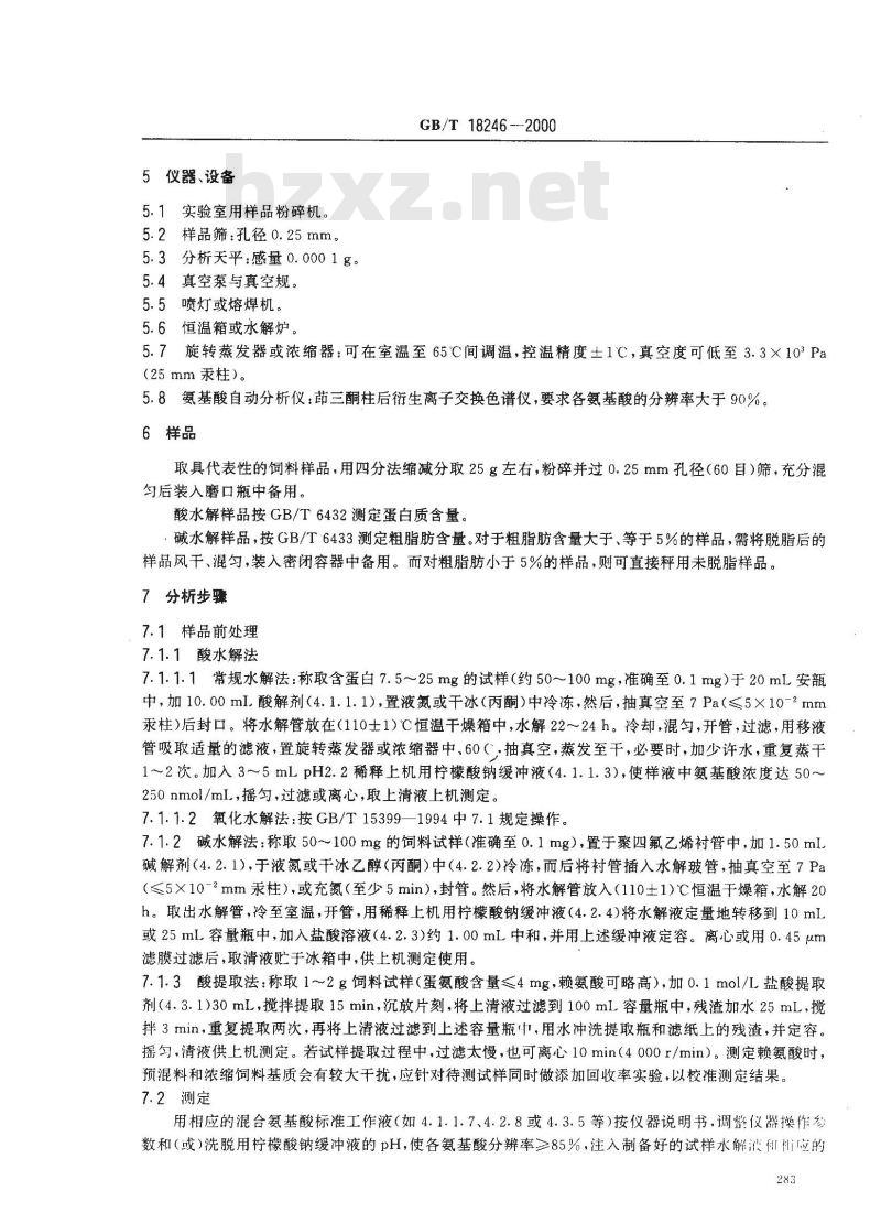 GB/T 18246-2000 饲料中氨基酸的测定