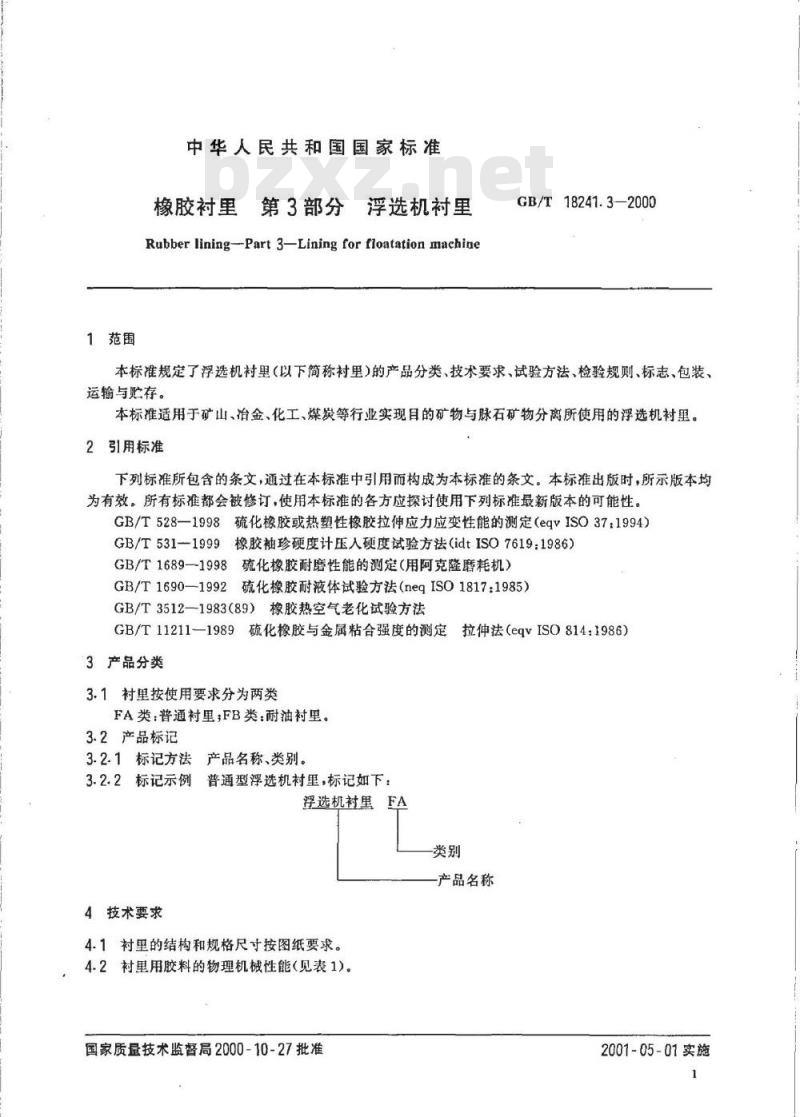 GB/T 18241.3-2000 橡胶衬里 第3部分 浮选机衬里