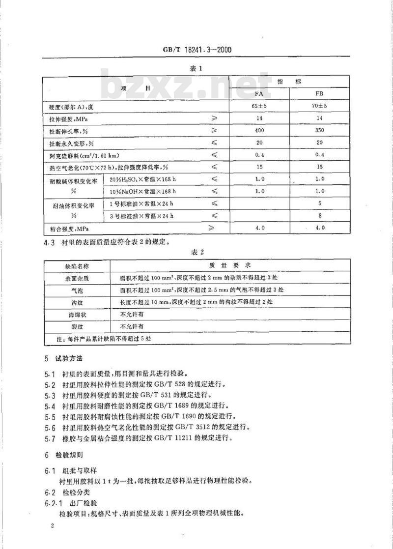GB/T 18241.3-2000 橡胶衬里 第3部分 浮选机衬里