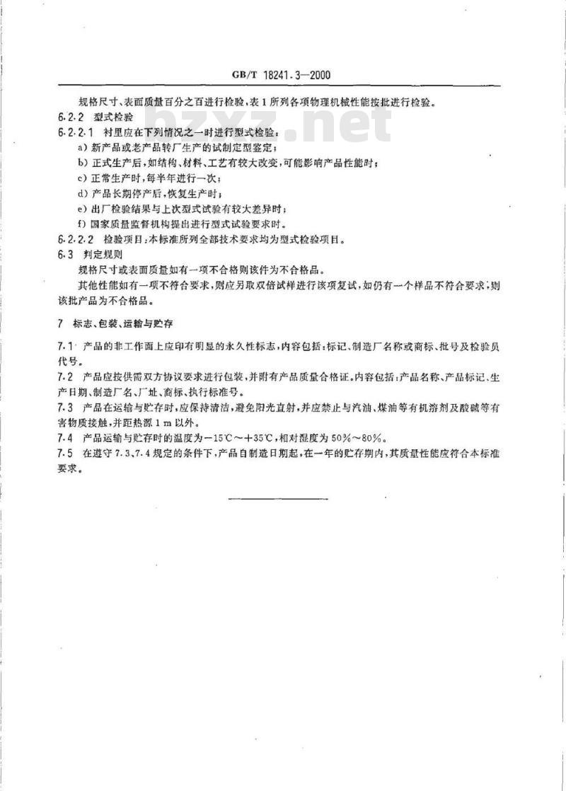 GB/T 18241.3-2000 橡胶衬里 第3部分 浮选机衬里