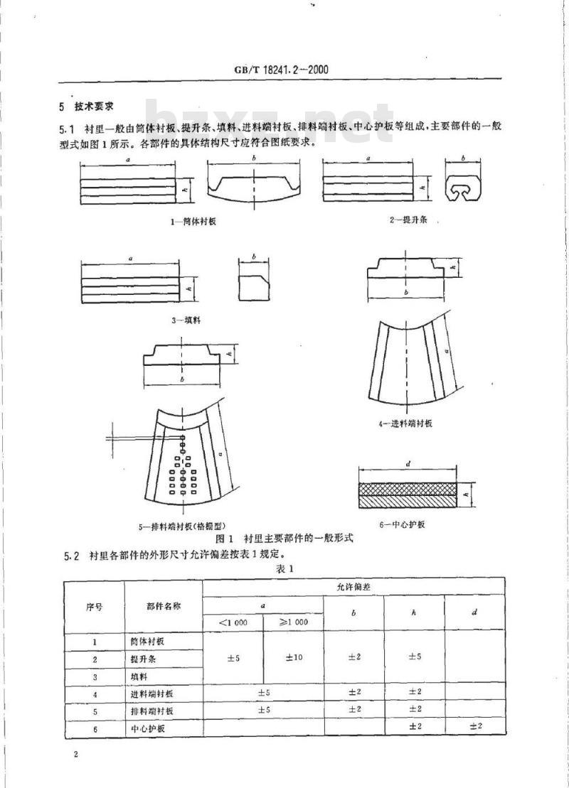 GB/T 18241.2-2000 橡胶衬里 第2部分 磨机衬里