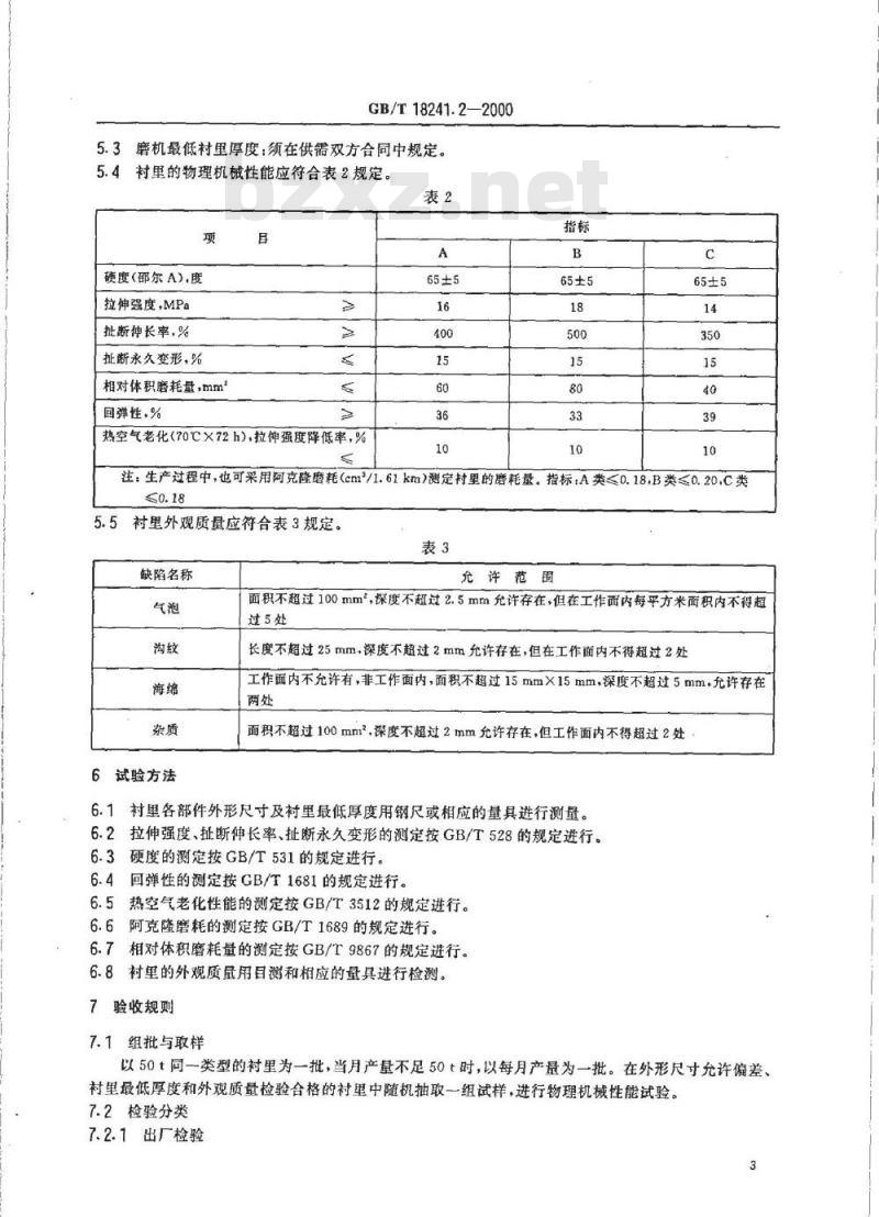 GB/T 18241.2-2000 橡胶衬里 第2部分 磨机衬里