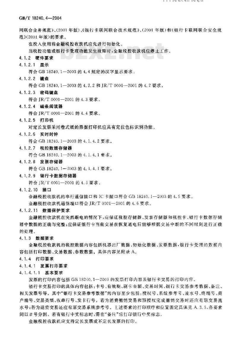 GB/T 18240.4-2004 税控收款机 第4部分：银行卡受理设备规范