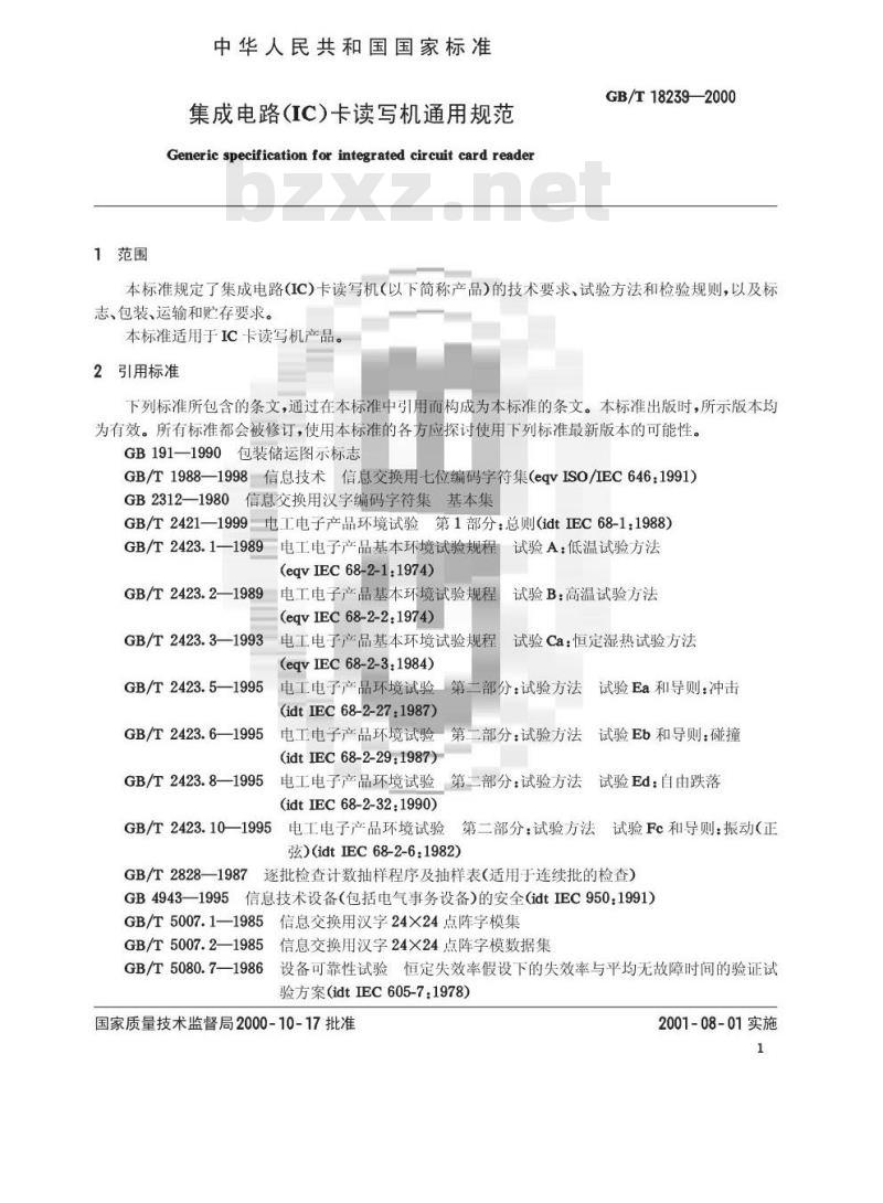 GB/T 18239-2000 集成电路(IC)卡读写机通用规范