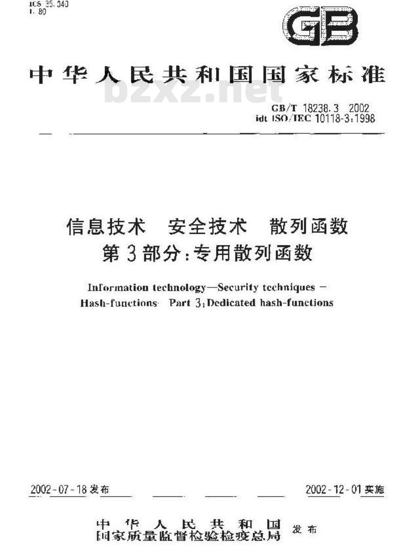 GB/T 18238.3-2002 信息技术 安全技术 散列函数 第3部分：专用散列函数