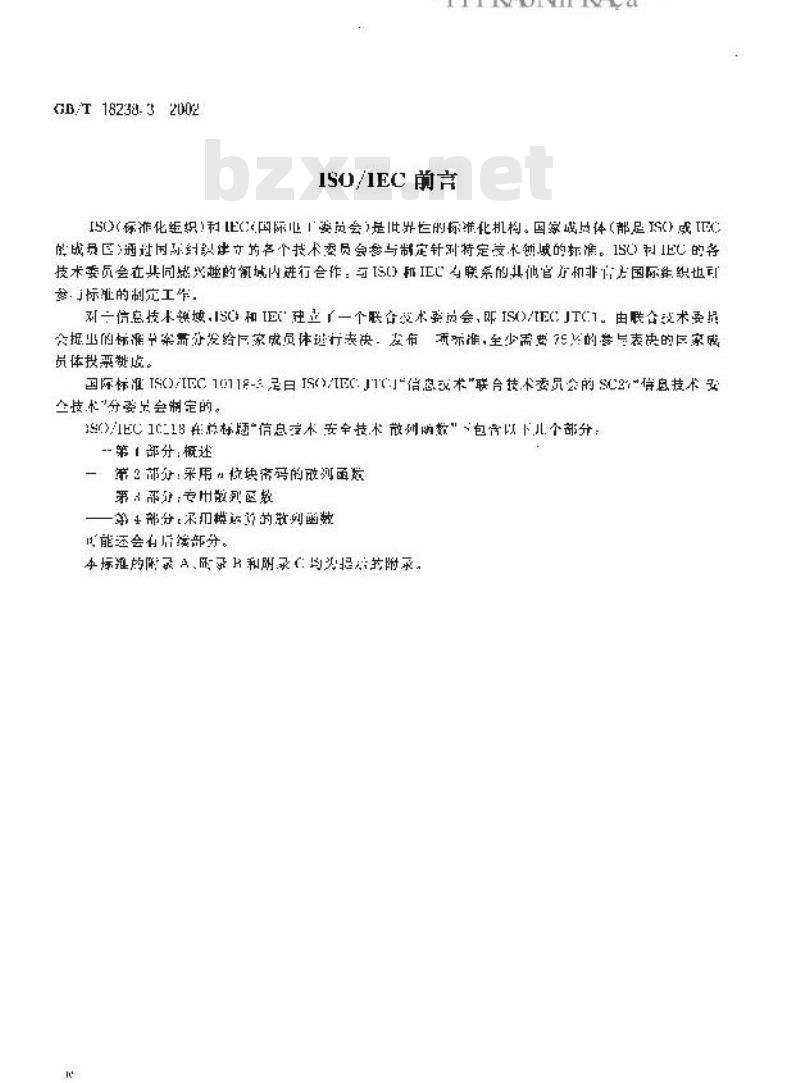 GB/T 18238.3-2002 信息技术 安全技术 散列函数 第3部分：专用散列函数
