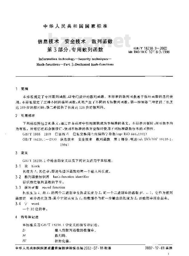 GB/T 18238.3-2002 信息技术 安全技术 散列函数 第3部分：专用散列函数