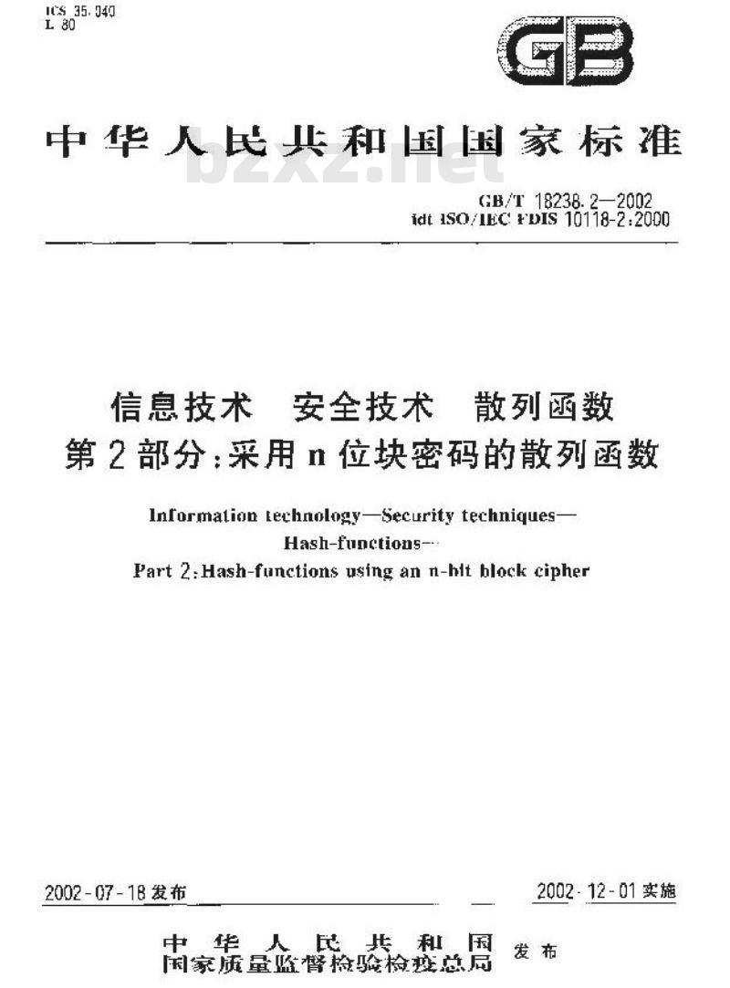 GB/T 18238.2-2002 信息技术 安全技术 散列函数 第2部分：采用n位块密码的散裂函数