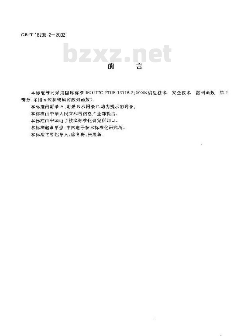 GB/T 18238.2-2002 信息技术 安全技术 散列函数 第2部分：采用n位块密码的散裂函数