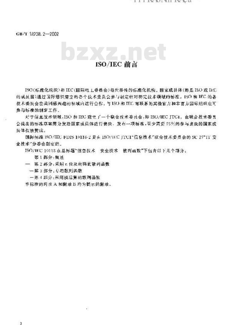 GB/T 18238.2-2002 信息技术 安全技术 散列函数 第2部分：采用n位块密码的散裂函数