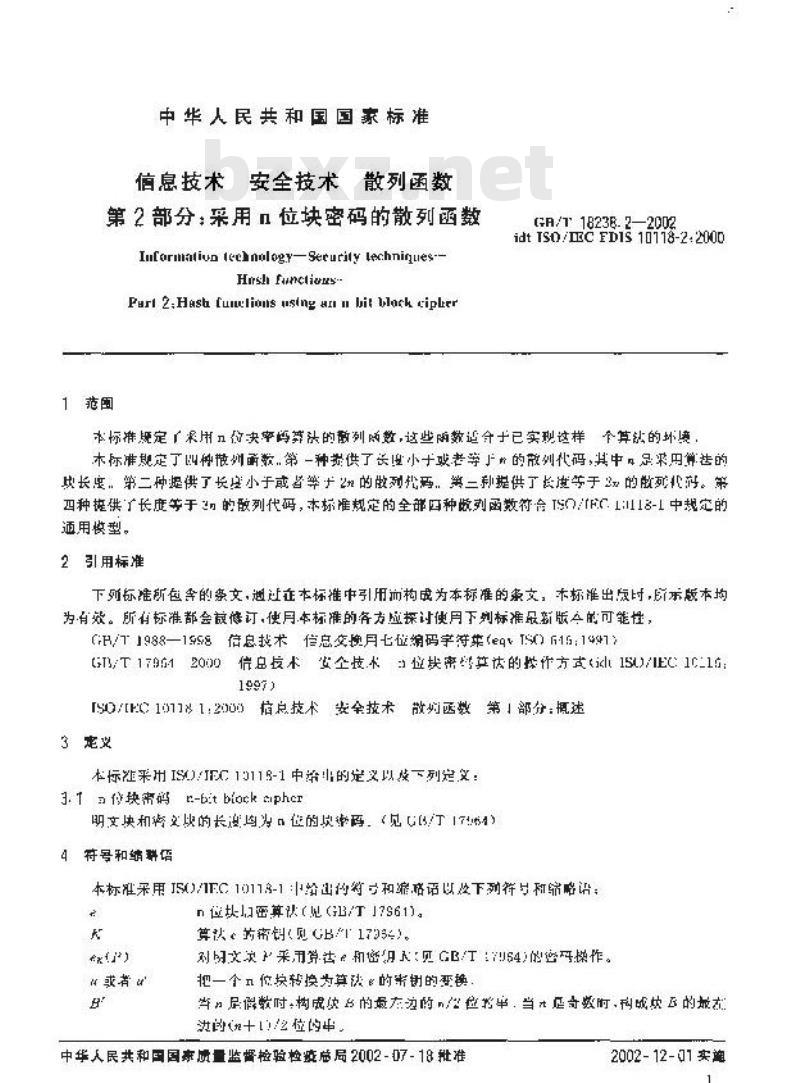 GB/T 18238.2-2002 信息技术 安全技术 散列函数 第2部分：采用n位块密码的散裂函数