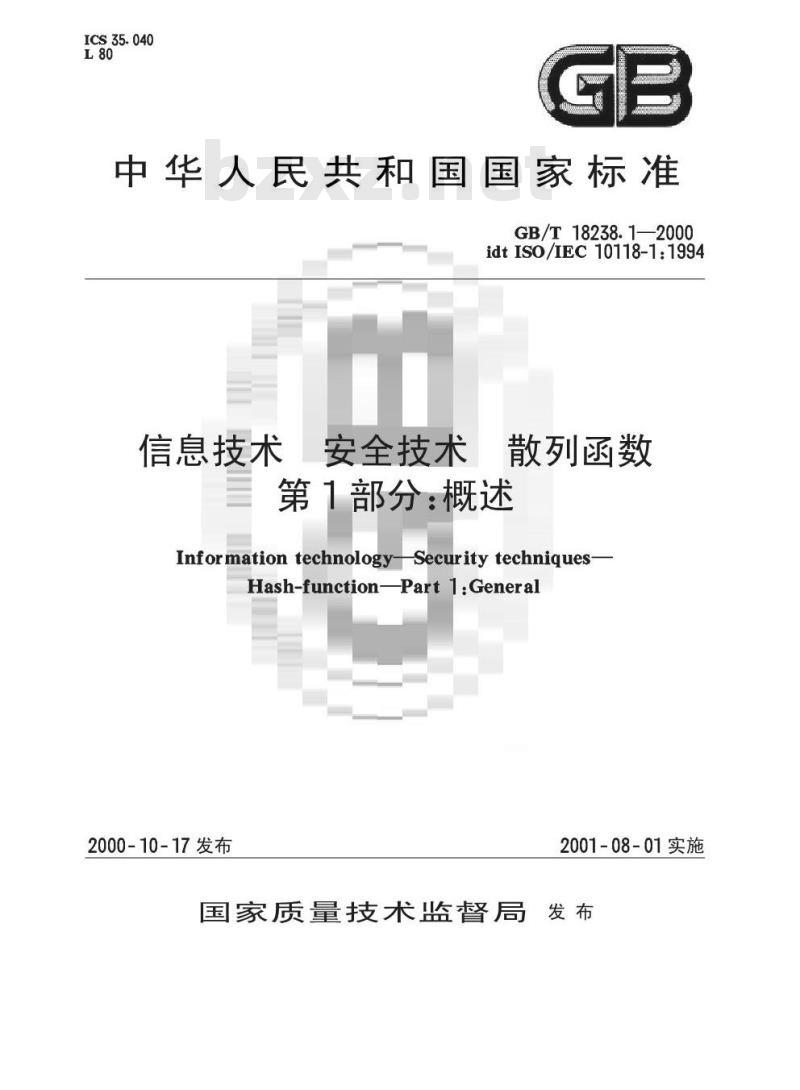 GB/T 18238.1-2000 信息技术 安全技术 散列函数 第1部分：概述