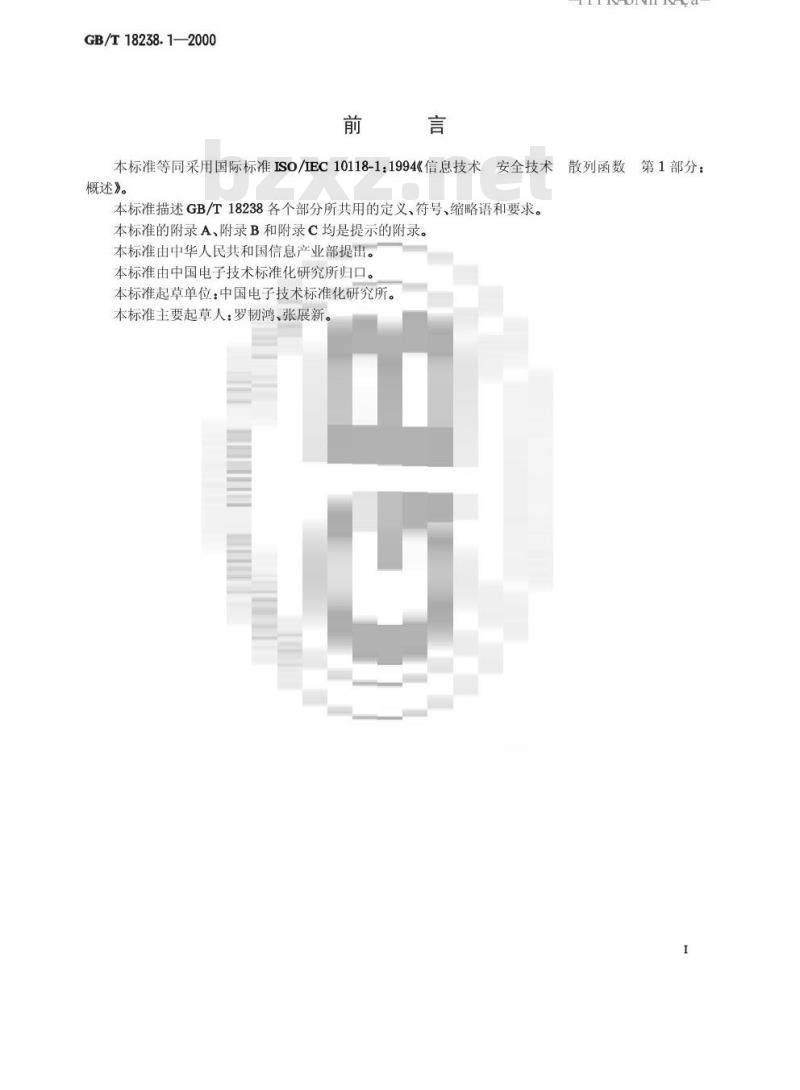 GB/T 18238.1-2000 信息技术 安全技术 散列函数 第1部分：概述