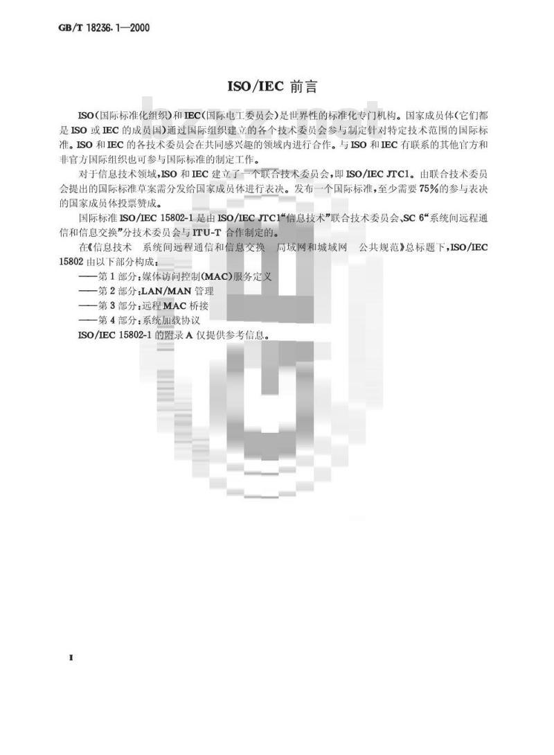 GB/T 18236.1-2000 信息技术 系统间远程通信和信息交换 局域网和城域网 公共规范 第1部分：媒体访问控制(MAC)服务定义