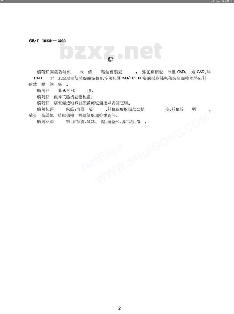 GB/T 18229-2000 CAD工程制图规则