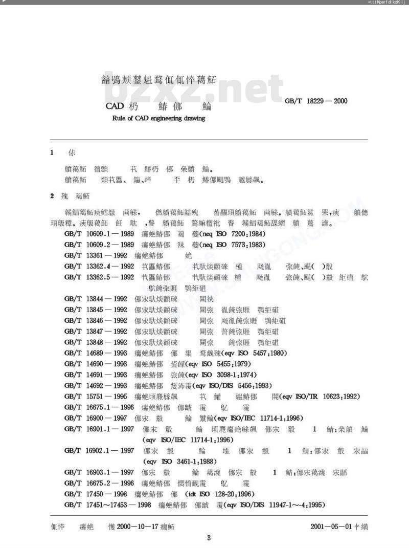 GB/T 18229-2000 CAD工程制图规则