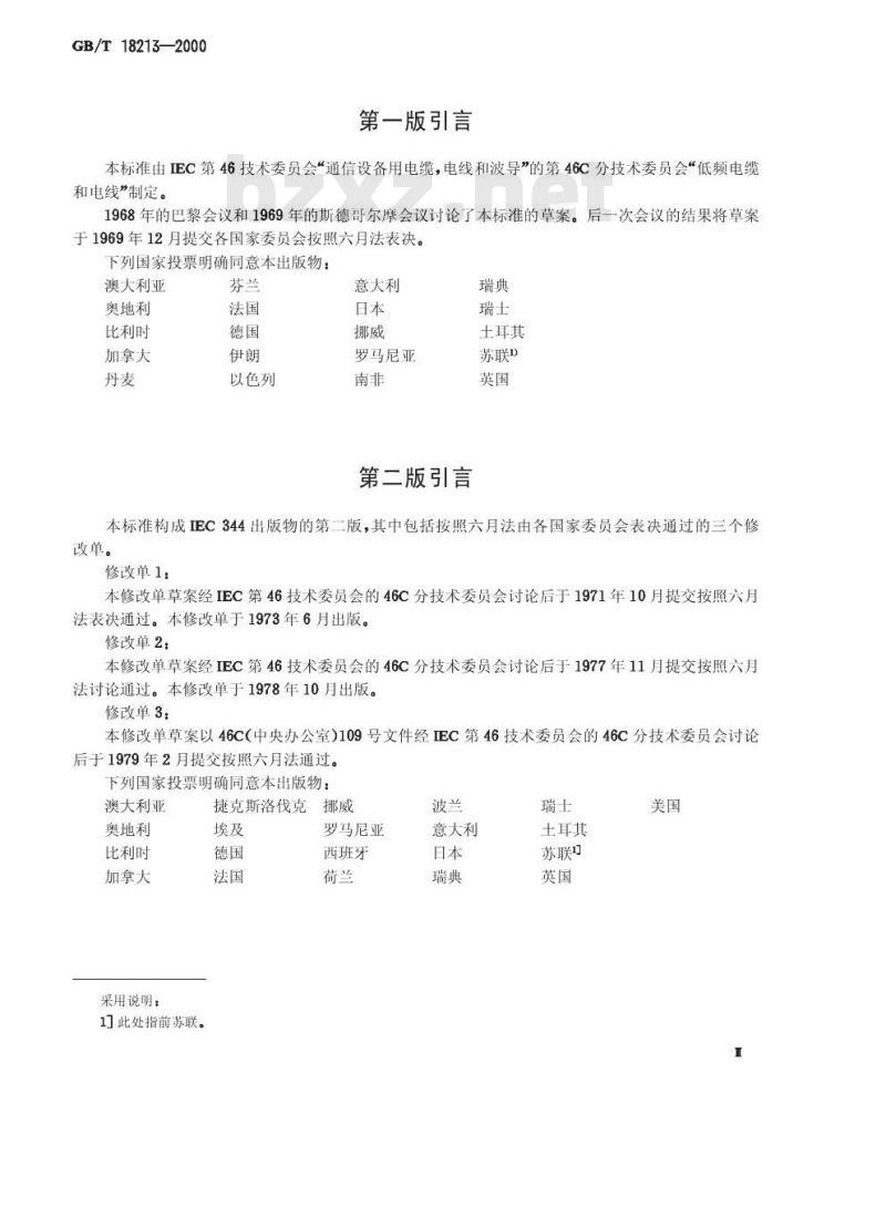 GB/T 18213-2000 低频电缆和电线无镀层和有镀层铜导体电阻计算导则