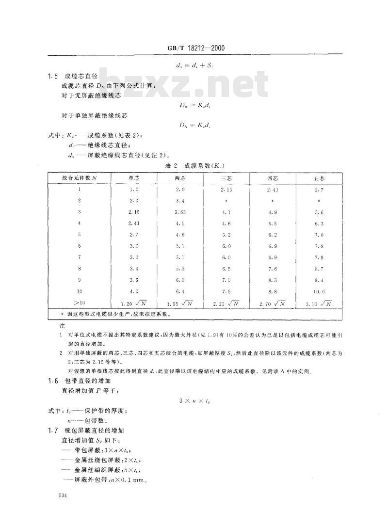 GB/T 18212-2000 户内装置用电缆最大外径的计算