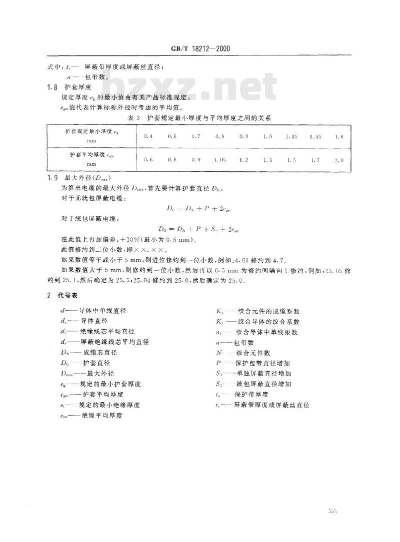 GB/T 18212-2000 户内装置用电缆最大外径的计算