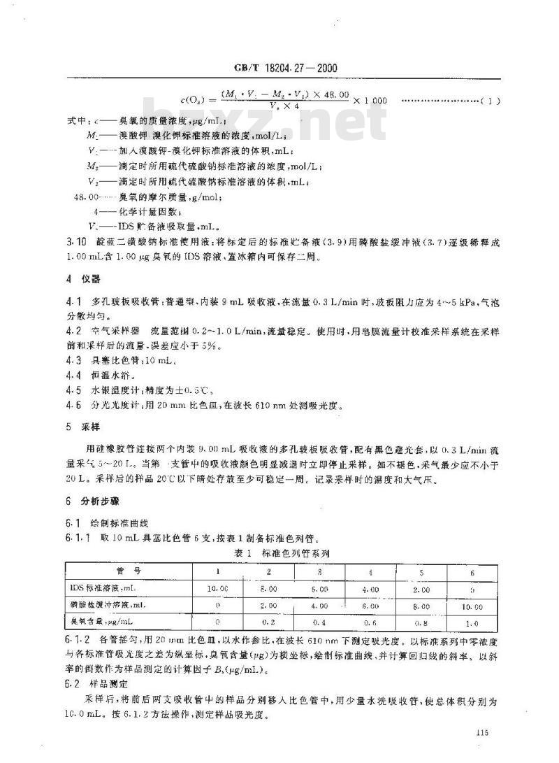 GB/T 18204.27-2000 公共场所空气中臭氧测定方法