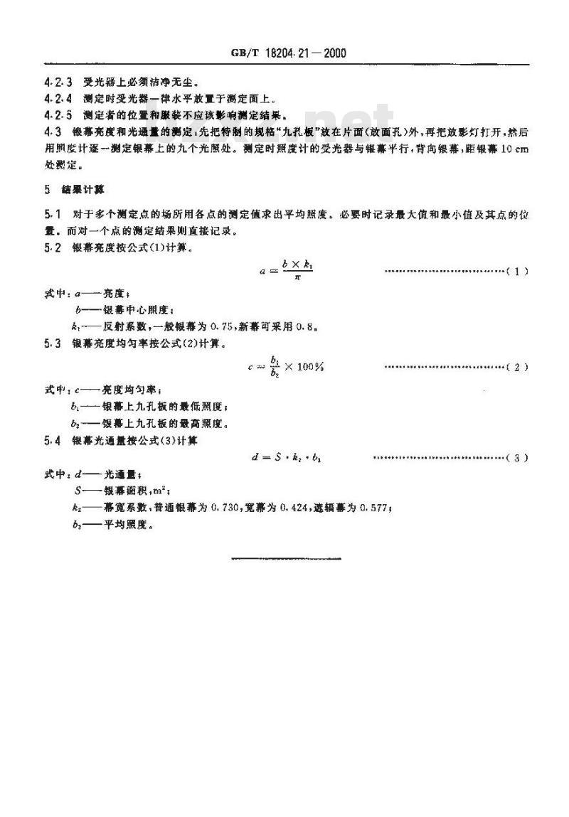 GB/T 18204.21-2000 公共场所照度测定方法