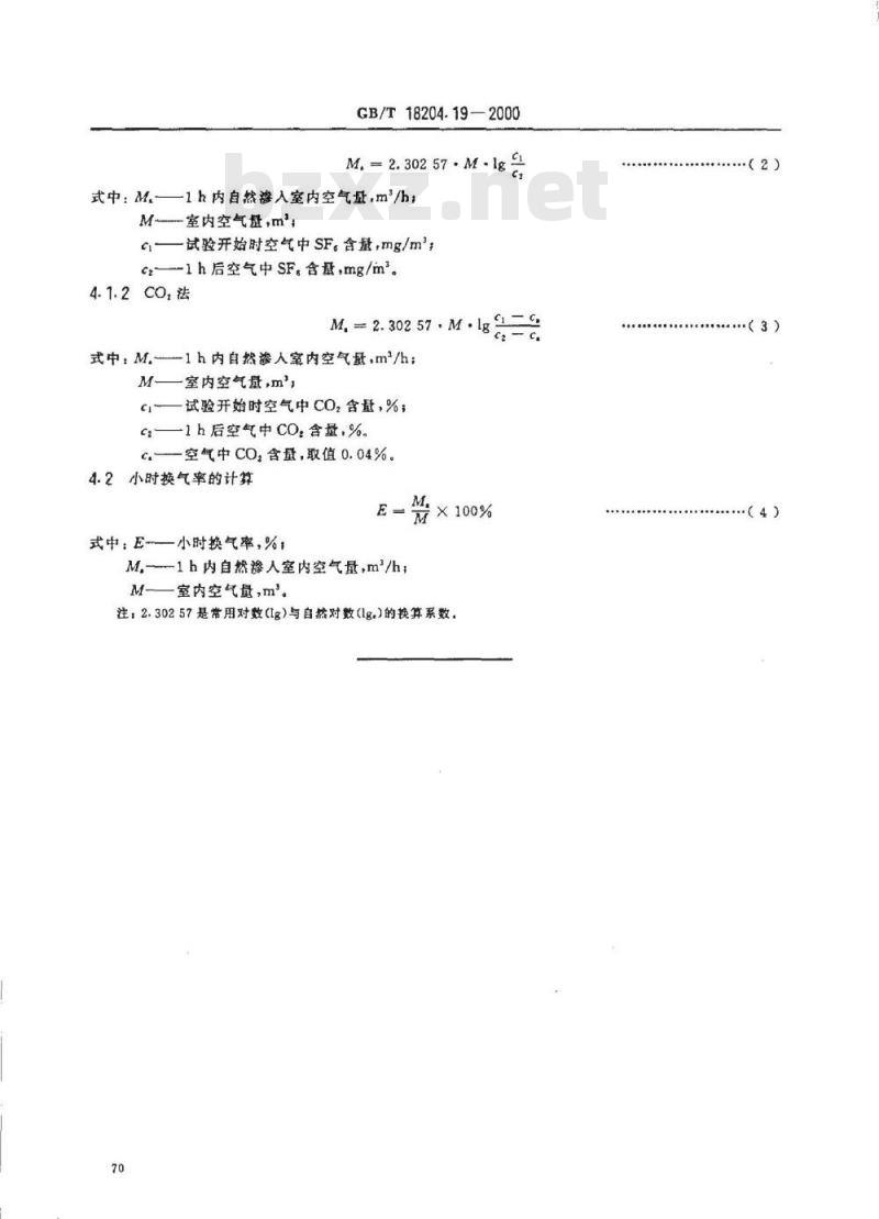 GB/T 18204.19-2000 公共场所室内换气率测定方法