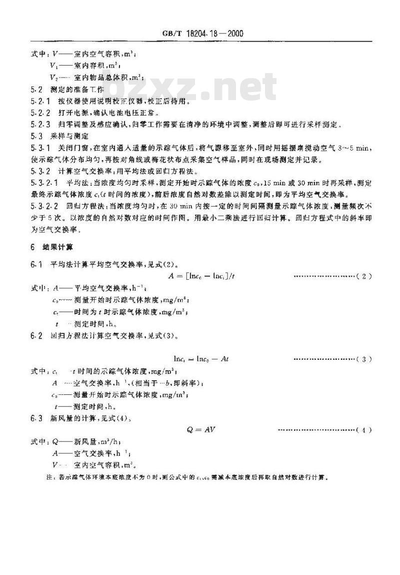 GB/T 18204.18-2000 公共场所室内新风量测定方法