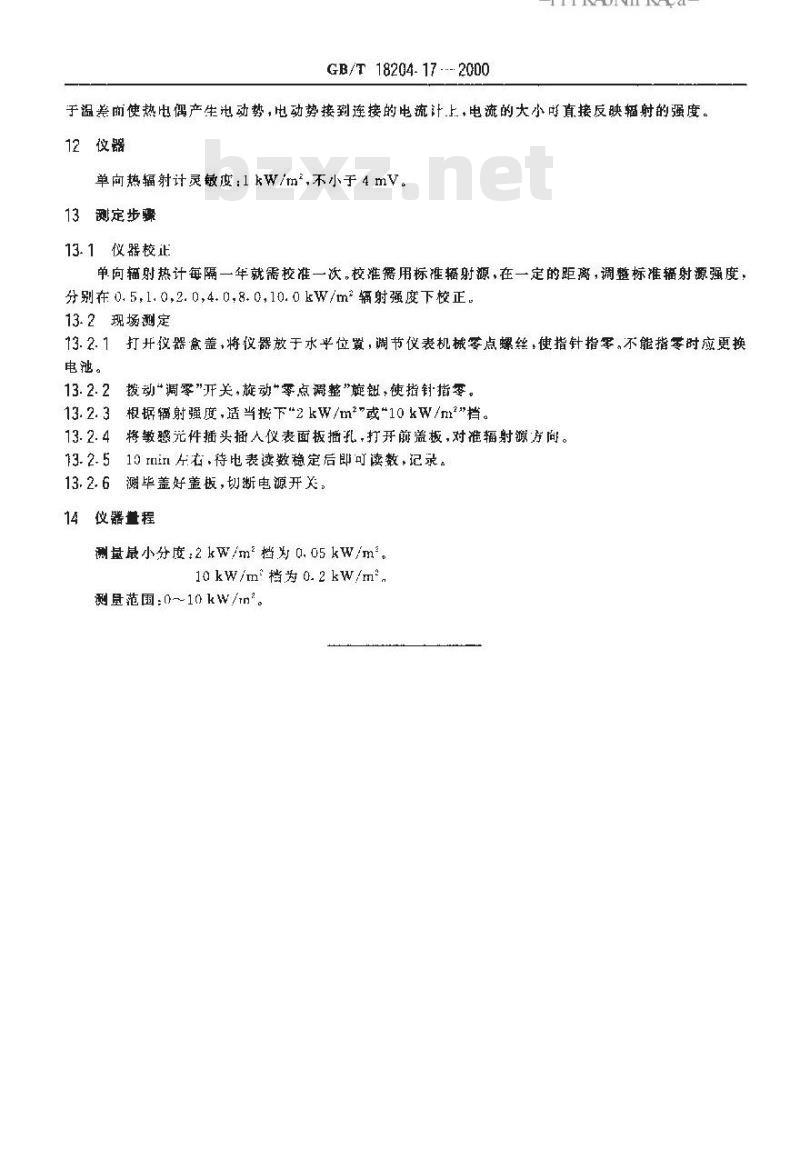 GB/T 18204.17-2000 公共场所辐射热测定方法