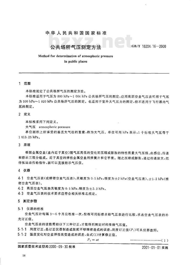 GB/T 18204.16-2000 公共场所气压测定方法