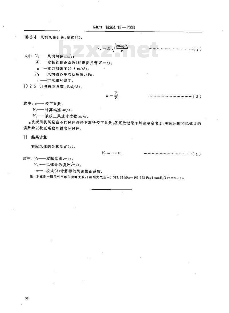 GB/T 18204.15-2000 公共场所风速测定方法