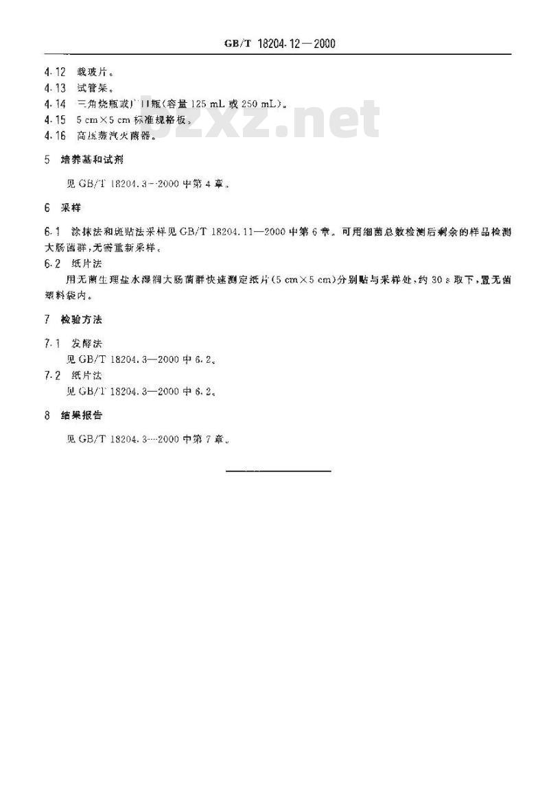 GB/T 18204.12-2000 公共场所浴盆、脸(脚)盆微生物检验方法大肠菌群测定