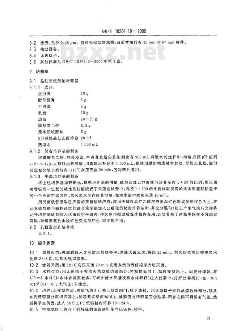 GB/T 18204.10-2000 游泳池水微生物检验方法大肠菌群测定