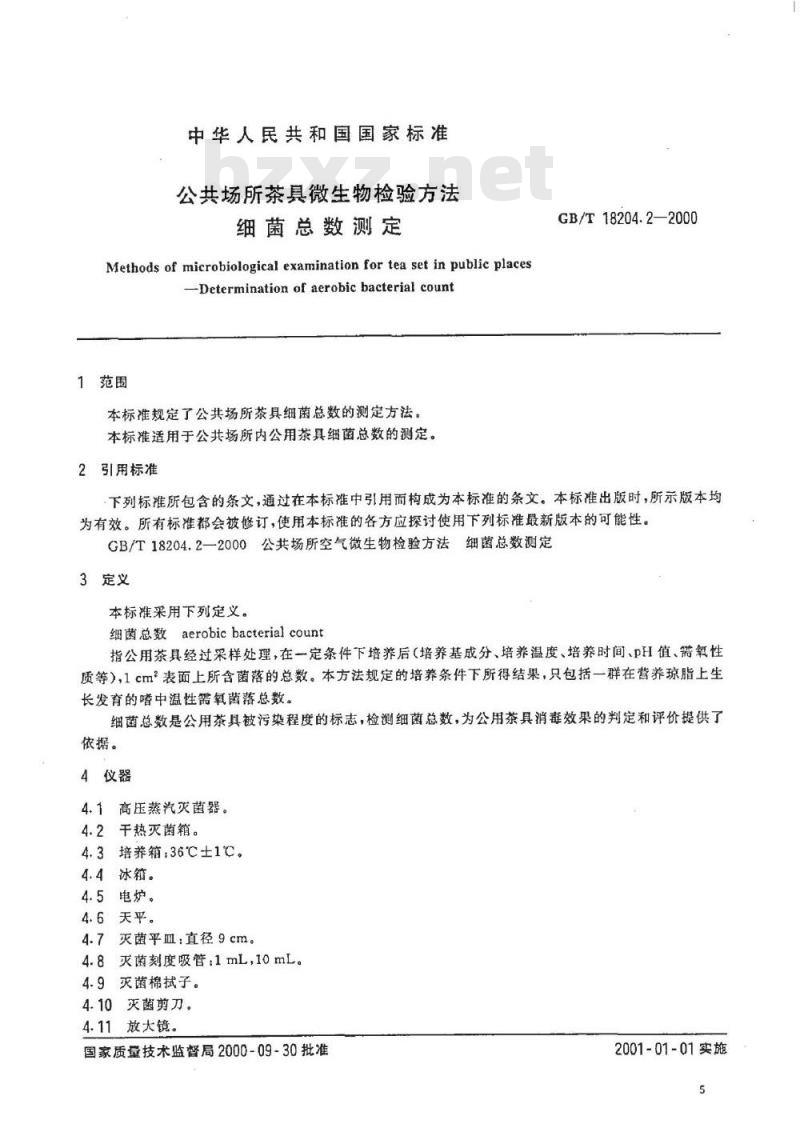 GB/T 18204.2-2000 公共场所茶具微生物检验方法细菌总数测定