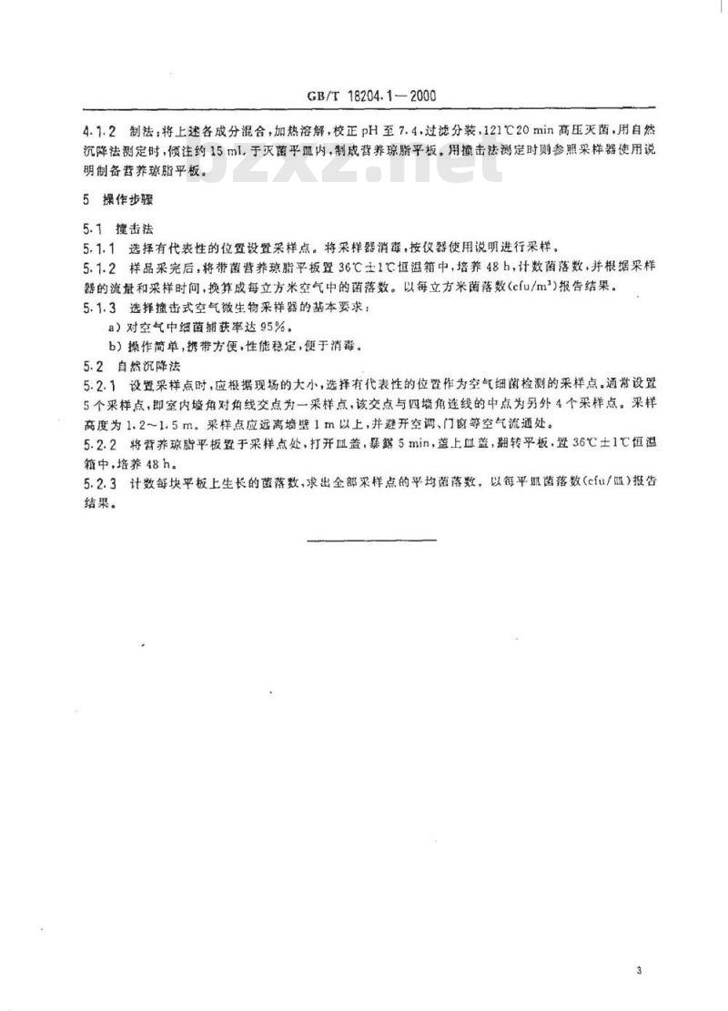 GB/T 18204.1-2000 公共场所空气微生物检验方法细菌总数测定